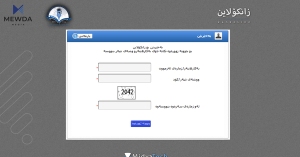 زانکۆلاین بۆ دەرچووانی پۆلی 12ی ئامادەیی کارا کرا