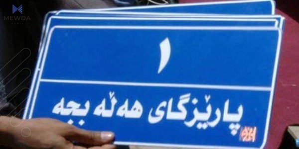 دهربارهی تابلۆ نایابهكانی ههڵهبجه داوایهك ئاراستهی وهزارهتی ناوخۆ دهكرێت