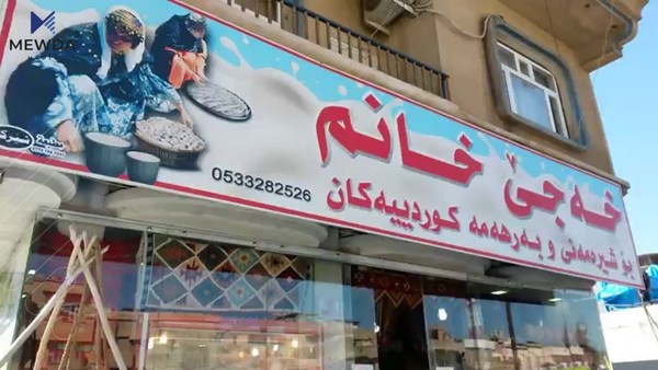 خەجێ خانم... خاتوونی ماڵان