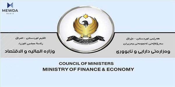 وەزارەتی دارایی چەند بڕیارێکی گرنگی دەرکرد