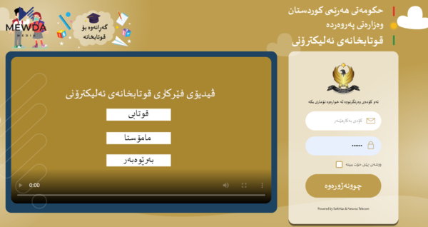 خوێندنی ئەلیکترۆنی لەنێوان سەرکەوتن و شکستدا