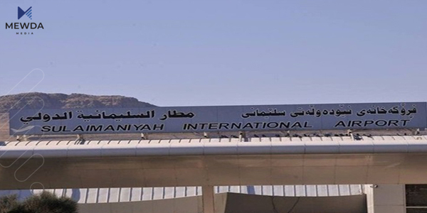 له فڕۆكهخانهی نێودهوڵهتی سلێمانی ئامێری تایبهتی پشكنین دادهنرێت