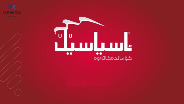 کۆمپانیای ئاسیاسێڵ پێشەنگ لە تیلیکۆمینیکەیشن لە عیراقدا