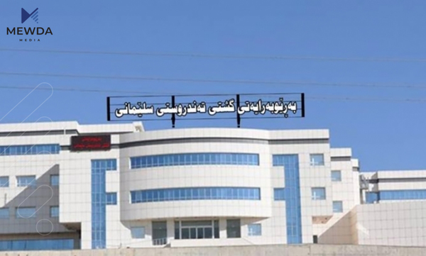 تەندروستی سلێمانی: واز لە ماچ و تەوقەکردن بهێنن