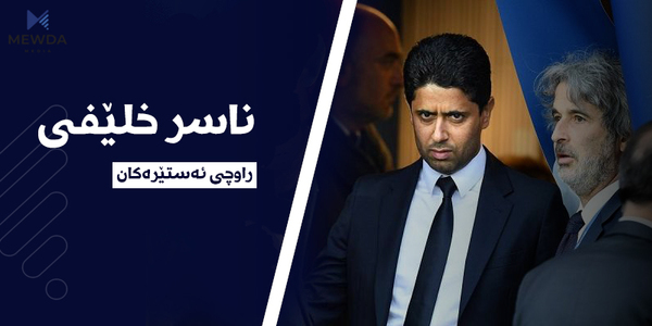 راوچی ئەستێرەکان؛ گەنجێکی ئەسمەر لەسەر عەرشی تۆپی پێ