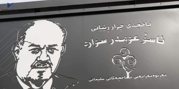 چلهی ماتهمینی هونهرمهند ئاسۆ عومهر سواره بهڕێوهچوو