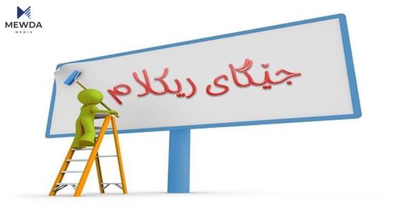 پرۆژەیاسای ریکلام لەنێوان سوود و قازانجی هاوڵاتیدا