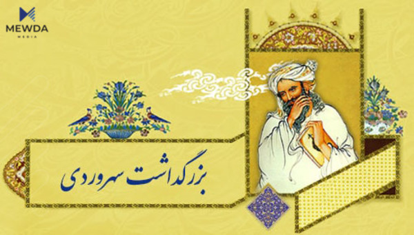 سوهرەوەردی; فەیلەسوفی ئیسلامی, کێ کووشتی