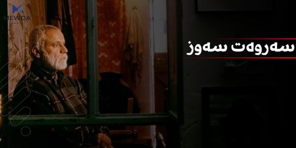 سەروەت سەوز؛ هونەرمەندە سەوزەکەی سلێمانی