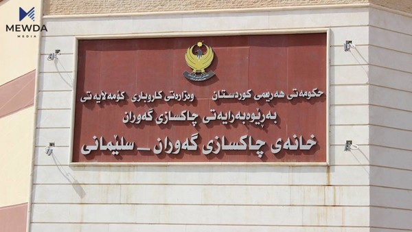 ئاگاداریەک بۆ کەسوکاری زیندانیانی چاکسازی گەوران... سەردانیان مەکەن