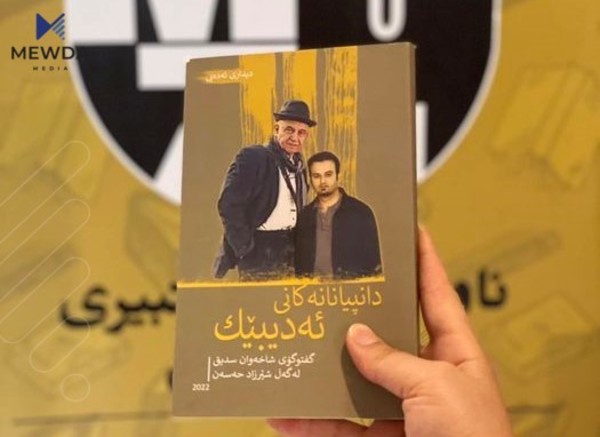 نووسراودان؛ دانپێدانانی ئەدیبێک