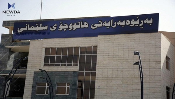 هاتووچۆی پارێزگای سلێمانی كارەكانی راگرت
