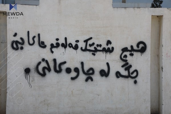 گەنجان لەسەر دیوارەکان قسەی دڵی خۆیان دەکەن