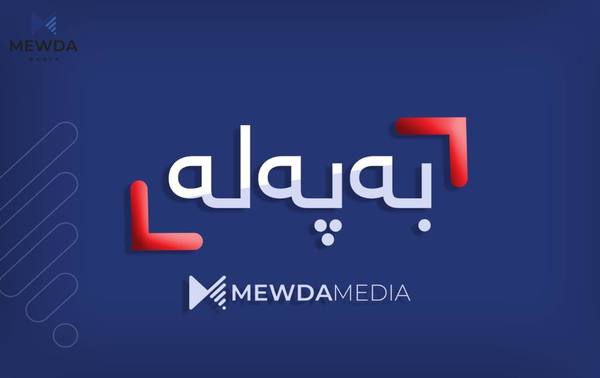 مەوداپرێس زانیاری سەبارەت بە دابەشکردنی مووچەی چوار مانگی ئەم توێژە بڵاو دەکاتەوە