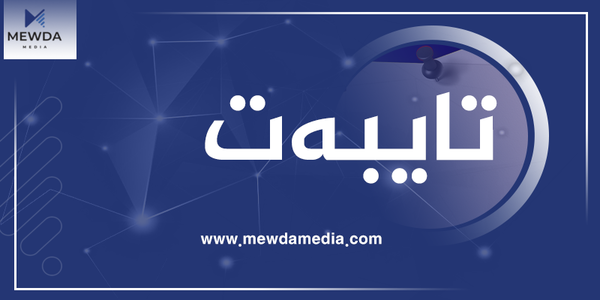 کام لایەنی سیاسی پڕۆژە یاسای چاکسازی بەدەستکەوت بۆخۆی هەژمار دەکات