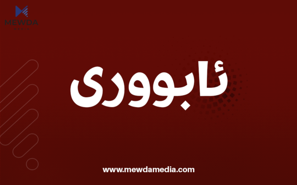 نرخی نەوت دابەزی و زێڕیش بەرزبووەوە