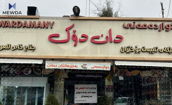 به‌هۆى فێڵكردنه‌وه‌ چێشتخانه‌یه‌ك داخرا