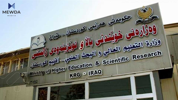 وەزارەتی خوێندنی باڵا بڕیارێكى له بهرژهوهندى خوێندكاران دەركرد