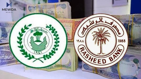 كردنهوهى لقى بانكى رهشید و رافیدهین لهههرێم رێكارى باشى بڕیوه