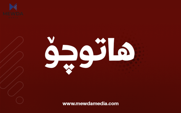 وادهى لێخۆشبوونی 20% بۆ ئهم جۆره سزایه درێژکرایەوە