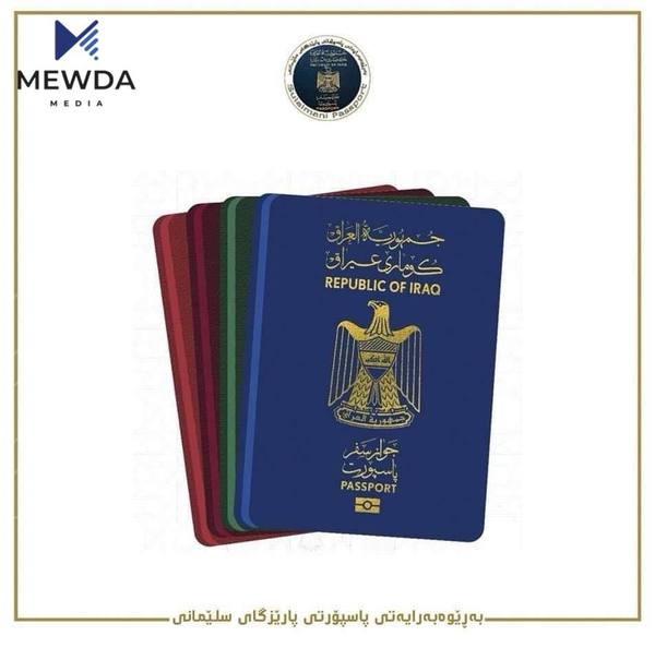 پاسپۆرتی سلێمانی هاوڵاتییانی  دەرەوەی عیراق ئاگادار دەکاتەوە