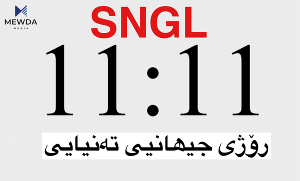11-11، رۆژی جیھانیی سنگڵەکان