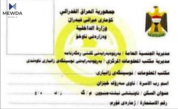 نووسینگەکانی زانیاری  هاوڵاتییان ئاگادار دەکەنەوە