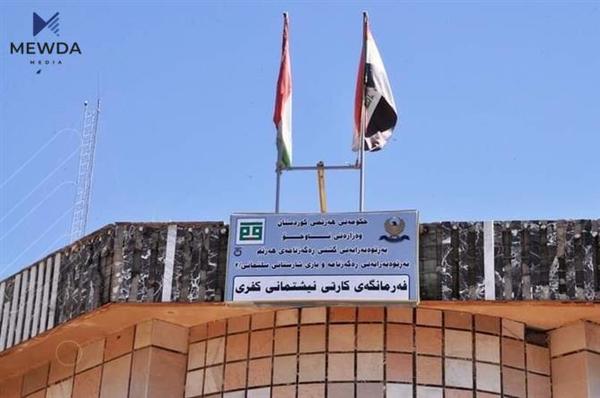  فەرمانگەیەکی گرنگ بایکۆتی دەوامی راگەیاند
