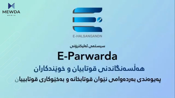ئەرکێکی نوێ بۆ مامۆستایان زیادکرا