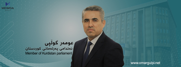 عومەر گوڵپی: زۆربەی کەرتەکان بە بقازرگانی دەکرێن
