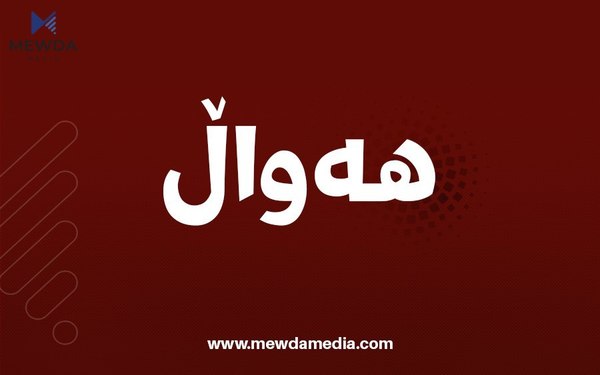 ئهمهریكا سزاى نوێى بهسهر ئێران سهپاند