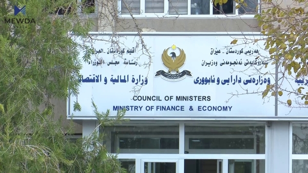 ئاگادارییەک وەزارەتی دارایی و ئابوورییەوە
