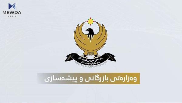 وەزارەتی بازرگانی هاوڵاتییان ئاگادار دەکاتەوە
