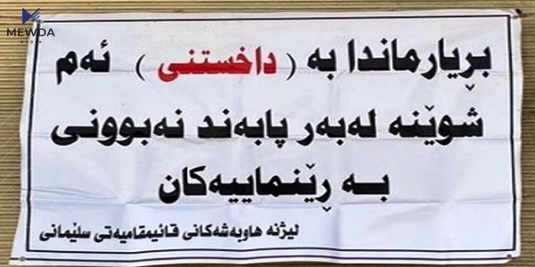 ژمارەیەک شوێنی سهرپێچیكار داخران