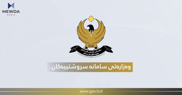 راگەیاندراوێک لە وەزارەتی سامانە سرووشتییەكانەوە
