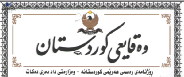 حكومەتی هەرێم لە چەند قەرزێكی هاوڵاتییان خۆشدەبێت
