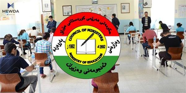 وەزارەتی پەروەردە روونکردنەوەیەکی بڵاوکردەوە