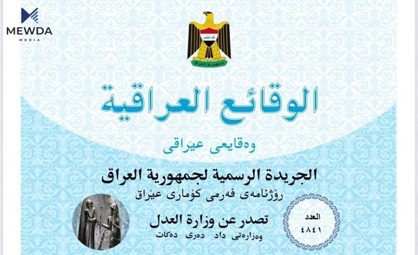 یاسای دامەزراوەی زیندانیانی سیاسی لە رۆژنامەی وەقائیعدا بڵاوكرایەوە