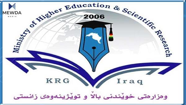 وەزارەتی خوێندنی باڵا بڕیارێكی لە بەرژەوەندی خوێندكاران دەركرد