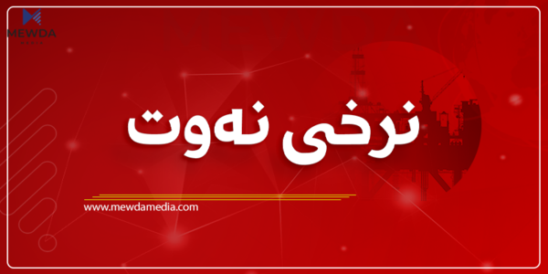 نرخی نەوت دابەزی