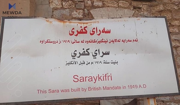 سەرای کفری لەچەند وێنەیەکدا