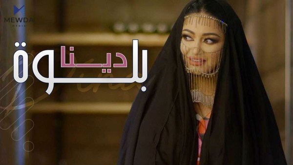 دینا نوێترین بەرهەمی بە زمانی عەرەبی بڵاوکردەوە