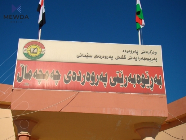 دەوامی بەڕێوەبەرایەتییەک رادەگیرێت
