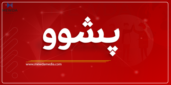 لە سەرجەم دامودەزگاکانی حکومەت پشووی فەرمی راگەیەندرا