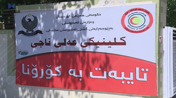 عەلی ناجی، نەخۆشخانەیەکی ئێشکگری سەردەمی کۆرۆنا