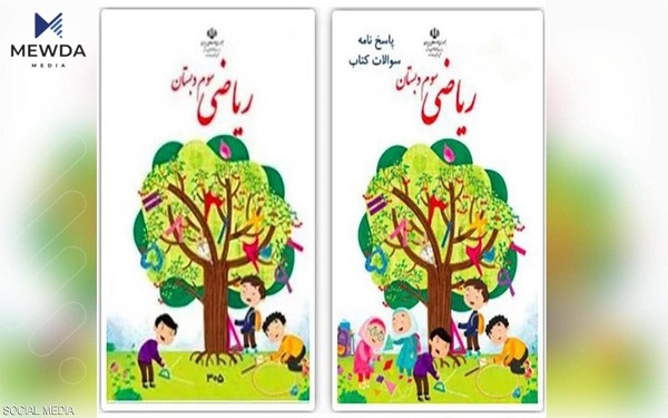 سڕینەوەی وێنەی دوو كچ لەسەر بەرگی پەرتوكێكی خوێندن ئێرانییەكان توڕە دەكات