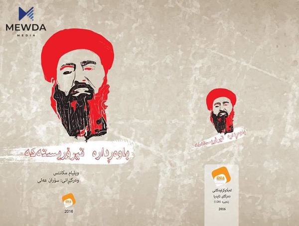 ئەبوبەكر بەغدادی لەنێوان میسی و مارادۆنادا